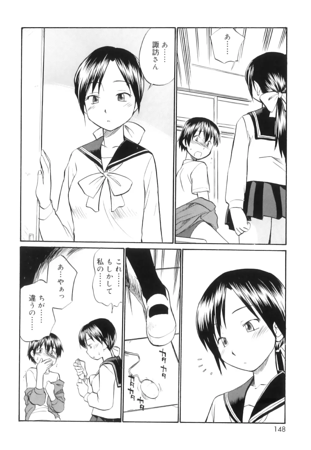 ふたなりびっち Page.151