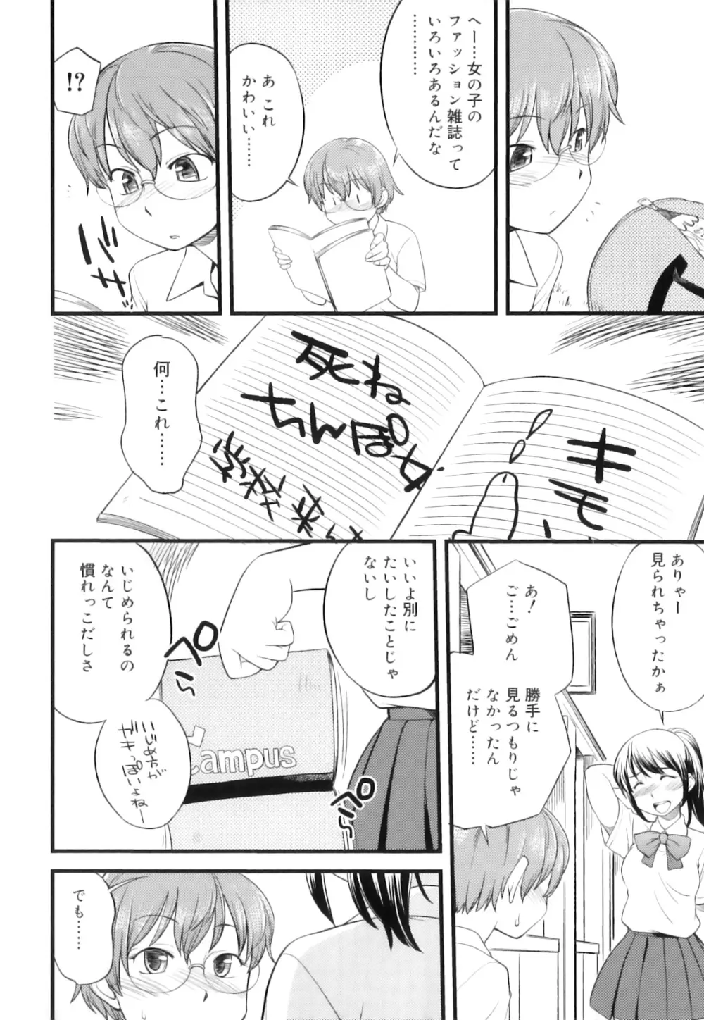 ふたなりびっち Page.167