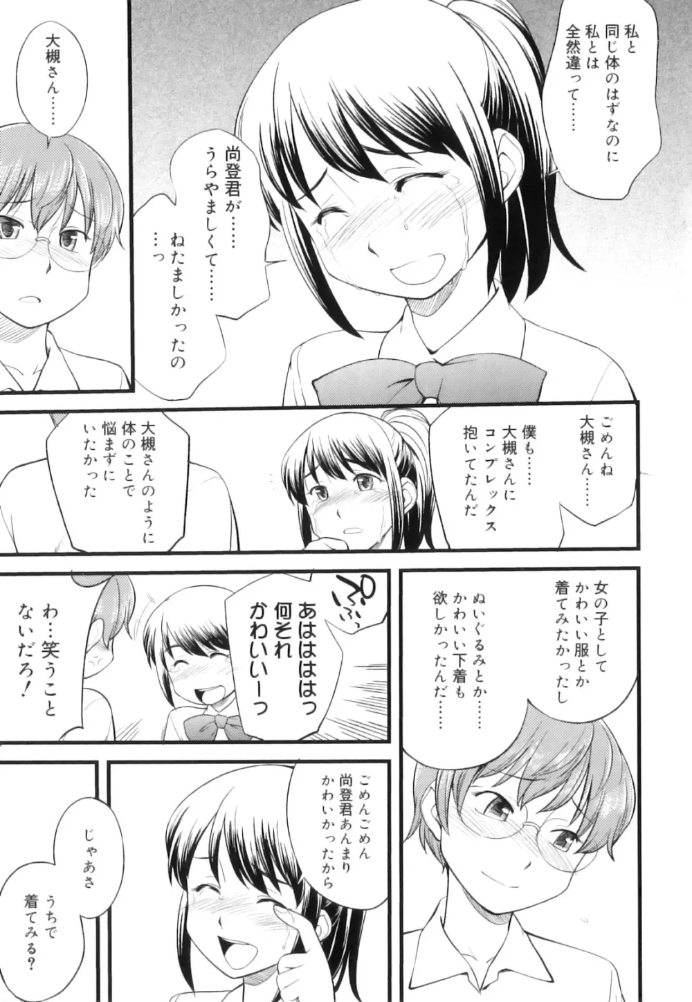 ふたなりびっち Page.168