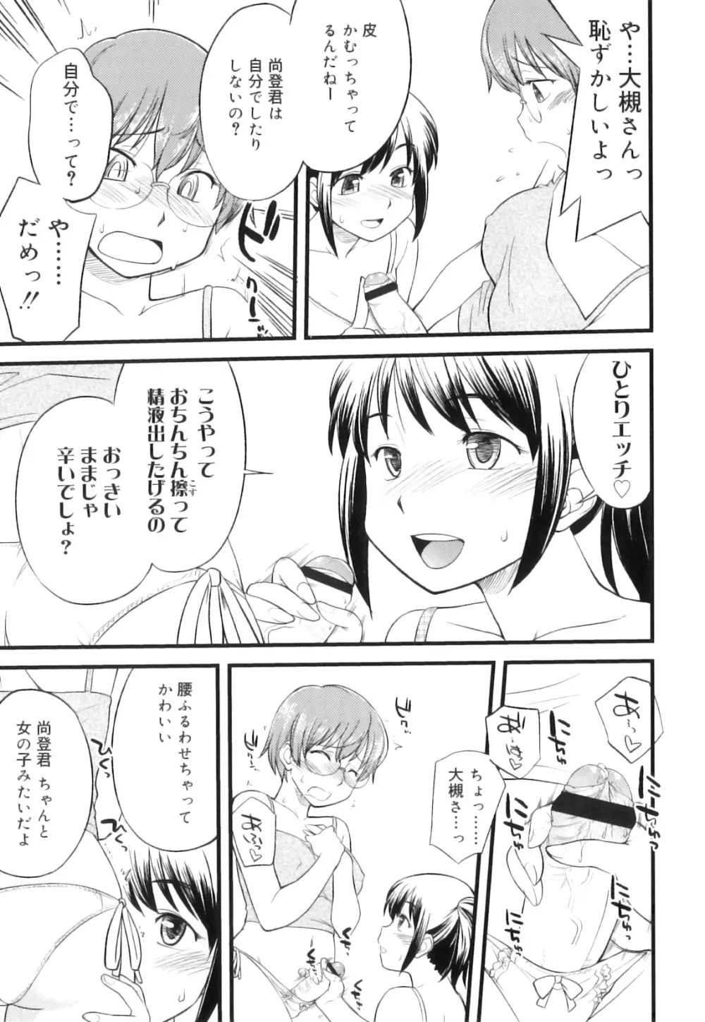 ふたなりびっち Page.170