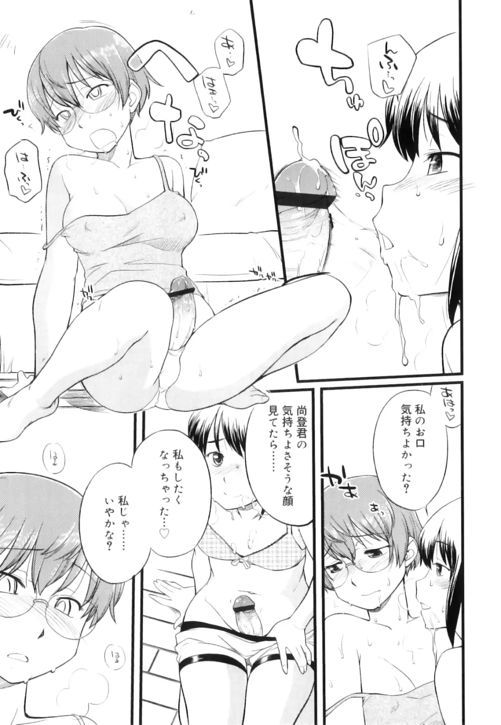 ふたなりびっち Page.174