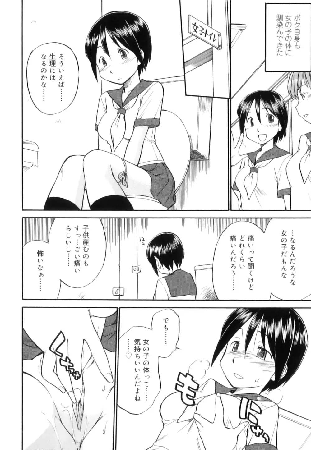 ふたなりびっち Page.27