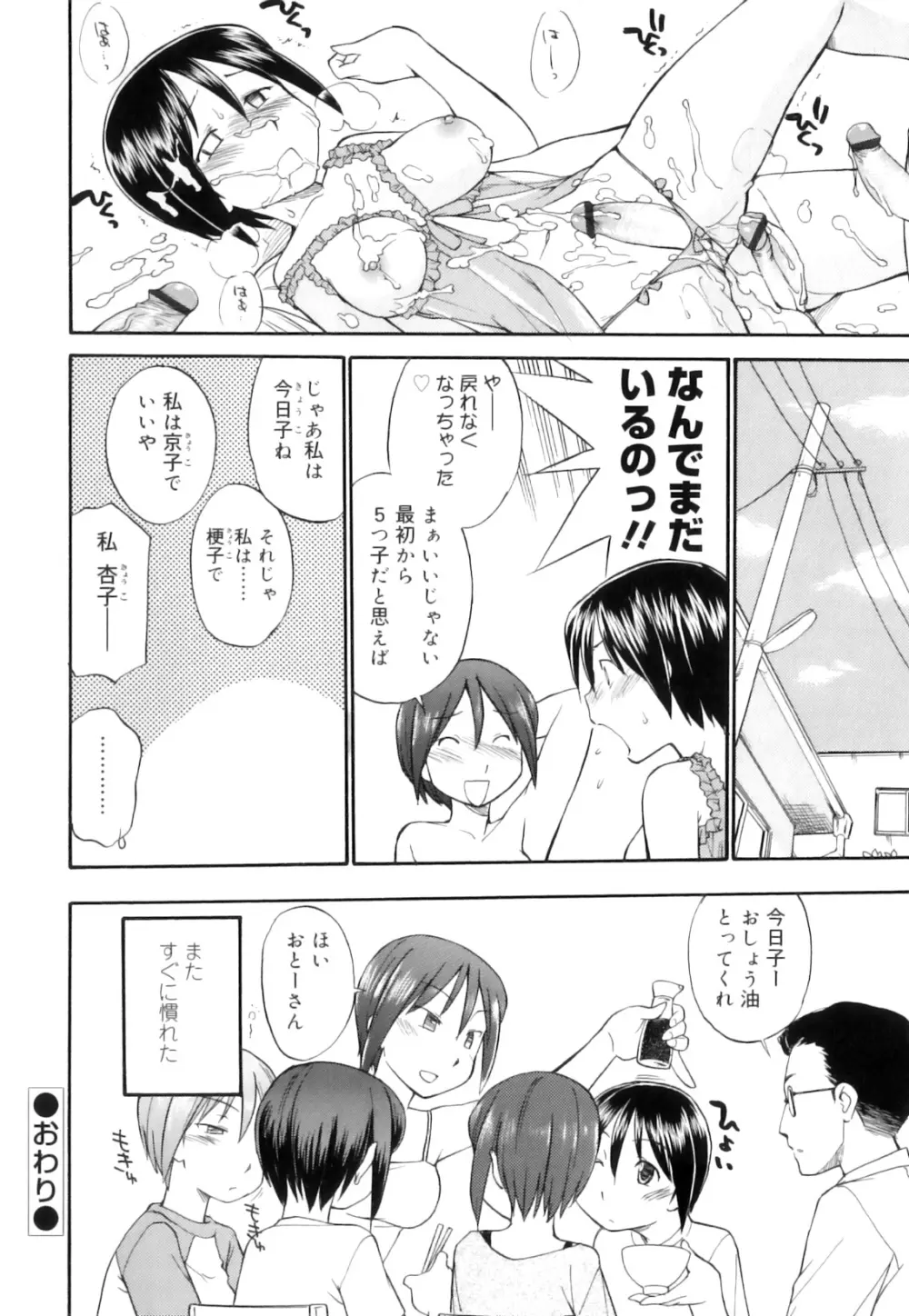 ふたなりびっち Page.41