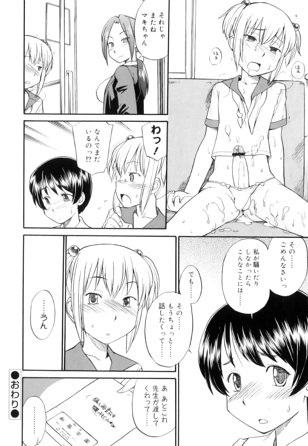 ふたなりびっち Page.73