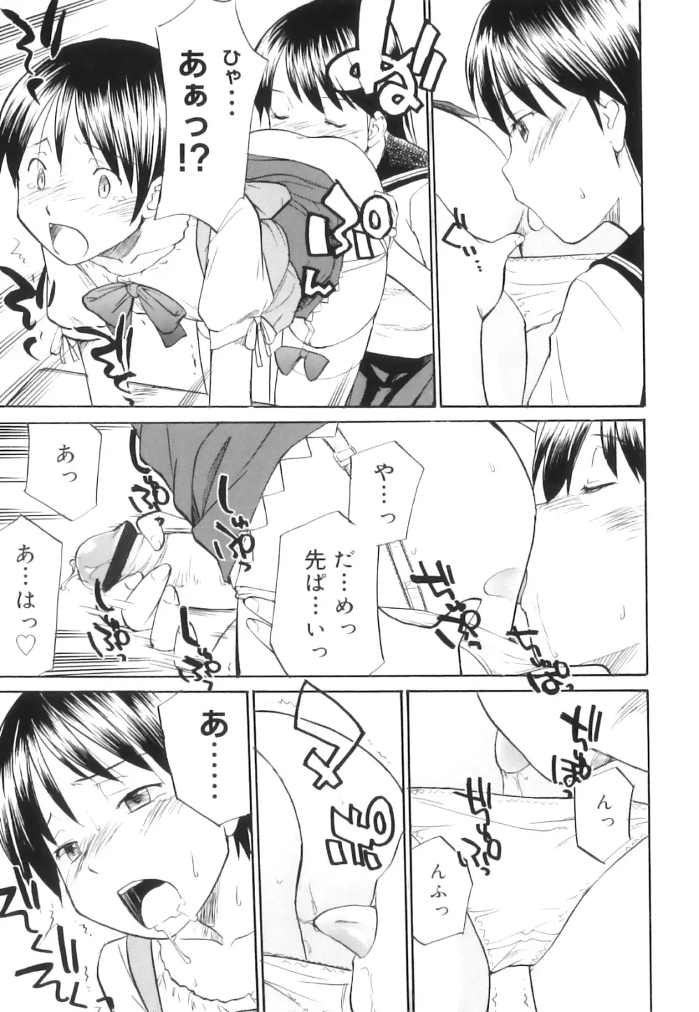 ふたなりびっち Page.82