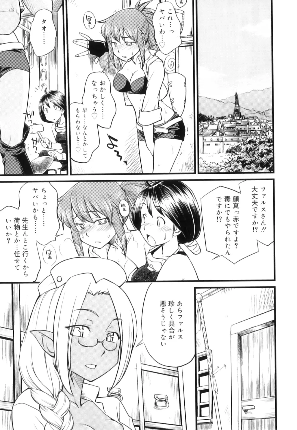 ふたなりびっち Page.96