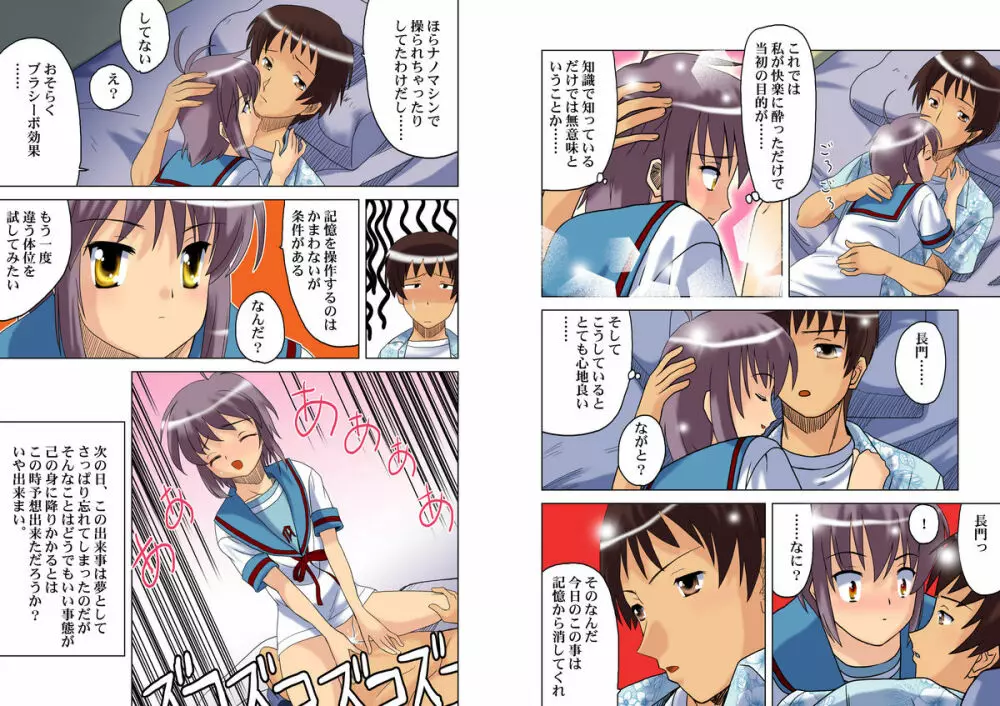プライベイトレッスン~長門有希の個人授業~ Page.13