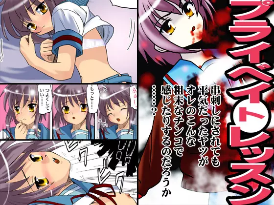 プライベイトレッスン~長門有希の個人授業~ Page.22