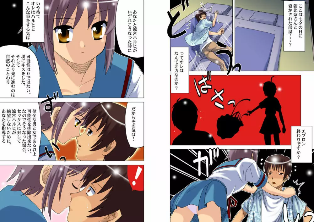 プライベイトレッスン~長門有希の個人授業~ Page.3