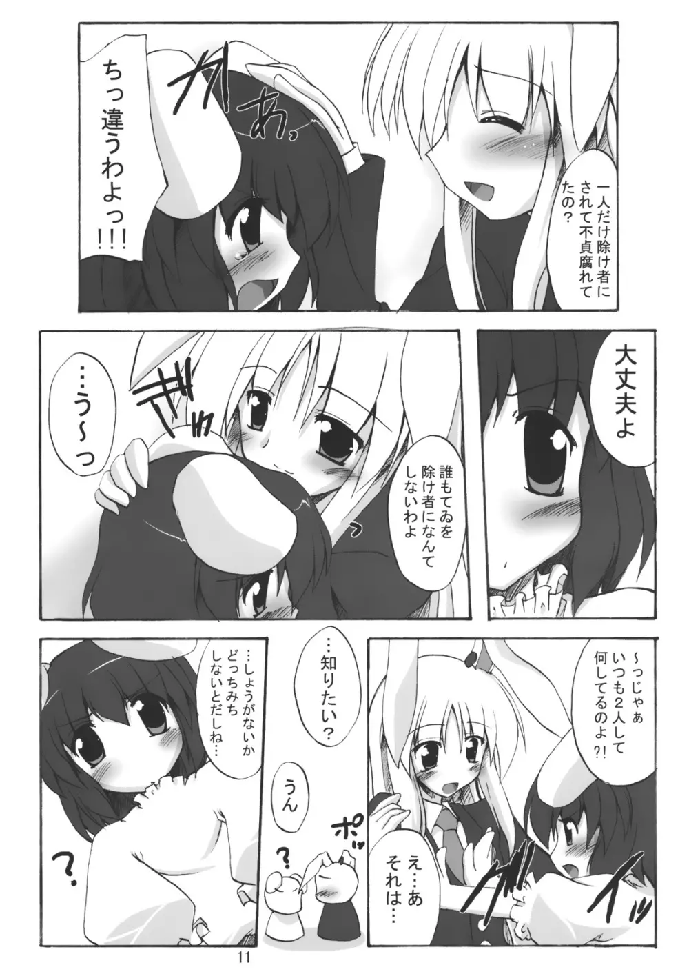 月地遊兎 Page.10