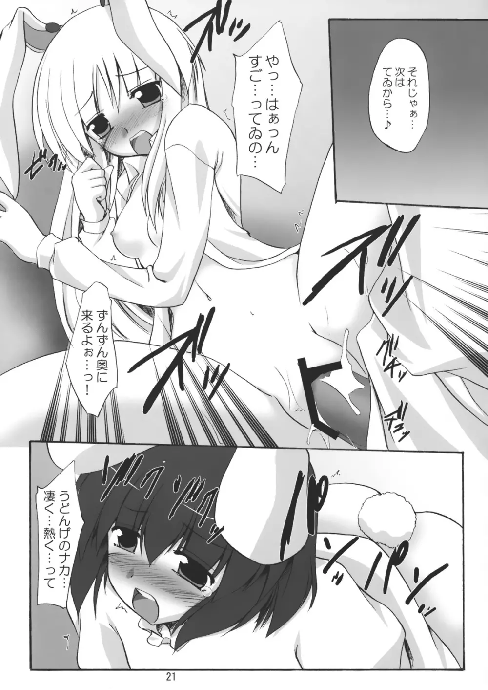 月地遊兎 Page.20