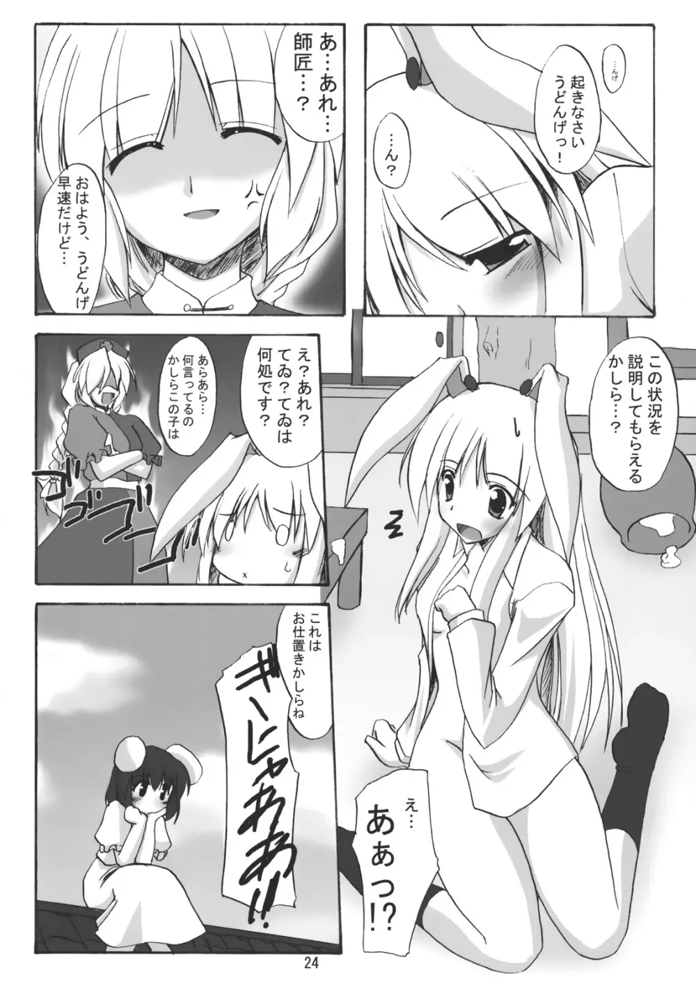 月地遊兎 Page.23