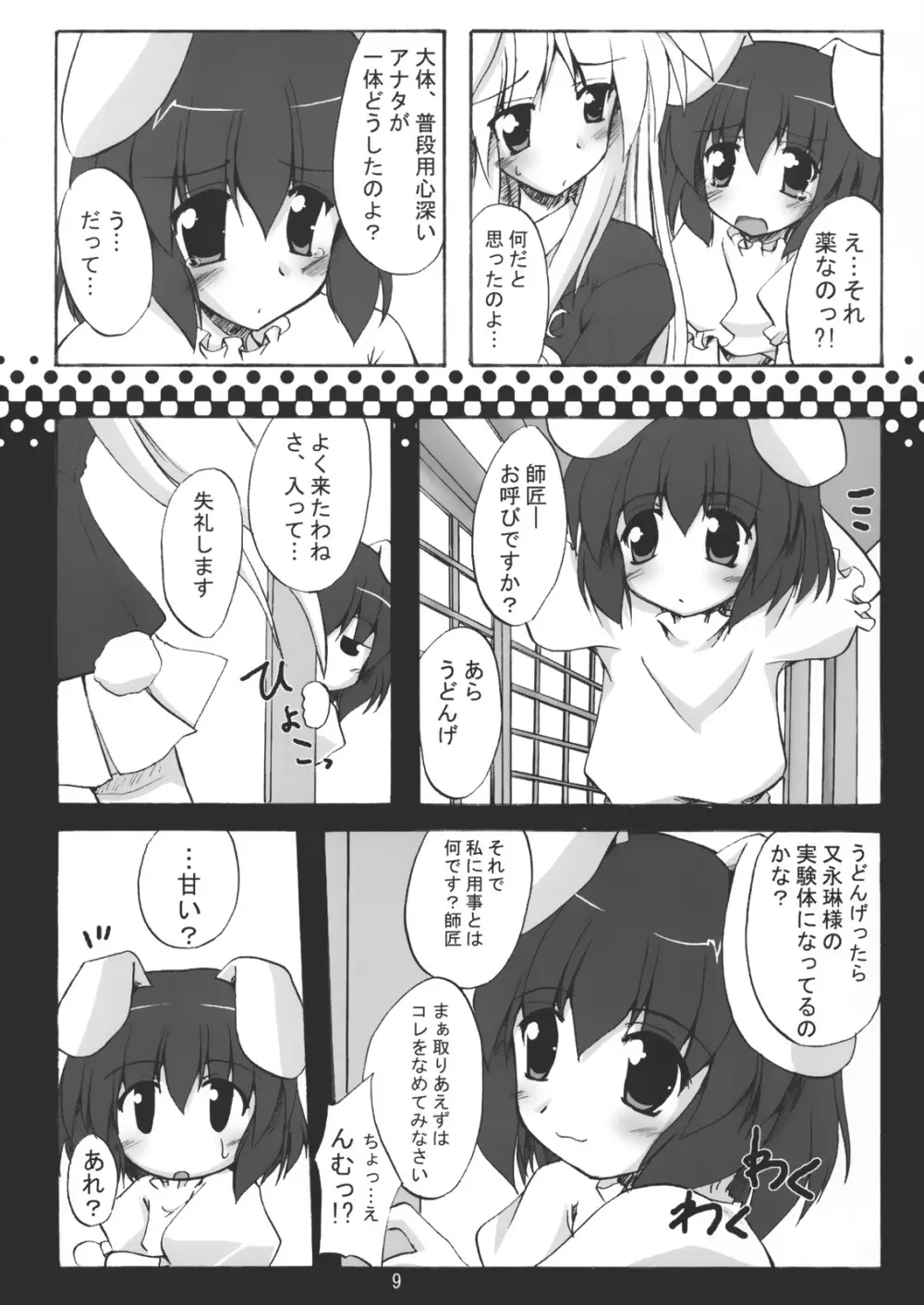 月地遊兎 Page.8