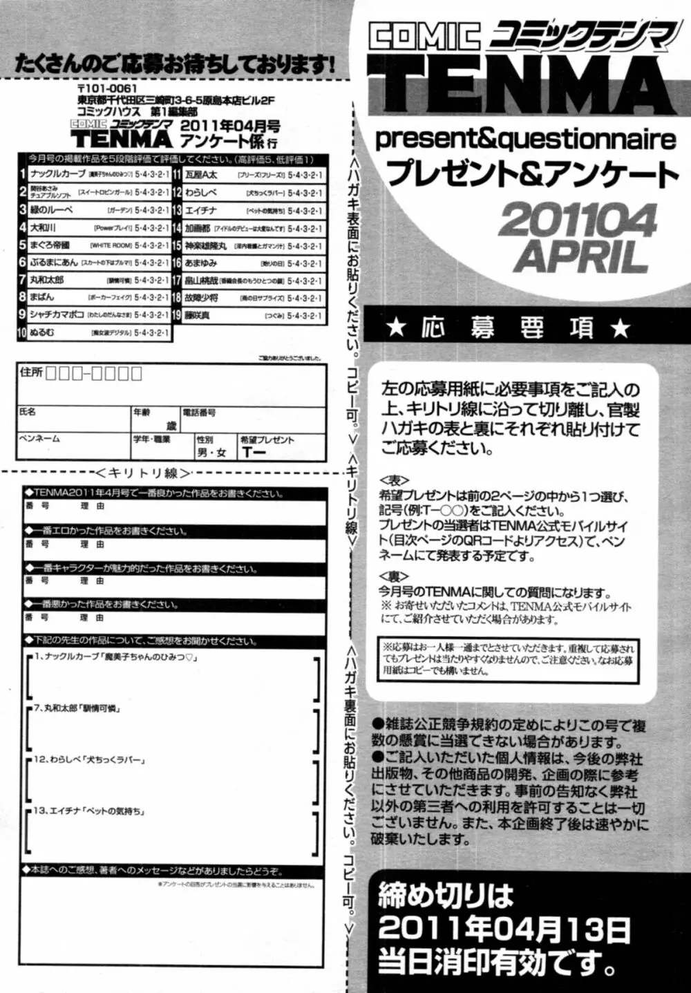 COMIC 天魔 2011年4月号 Page.424