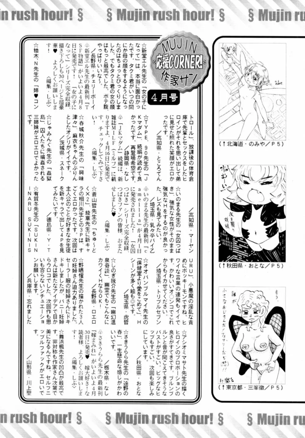 COMIC MUJIN 2011年5月号 Page.638