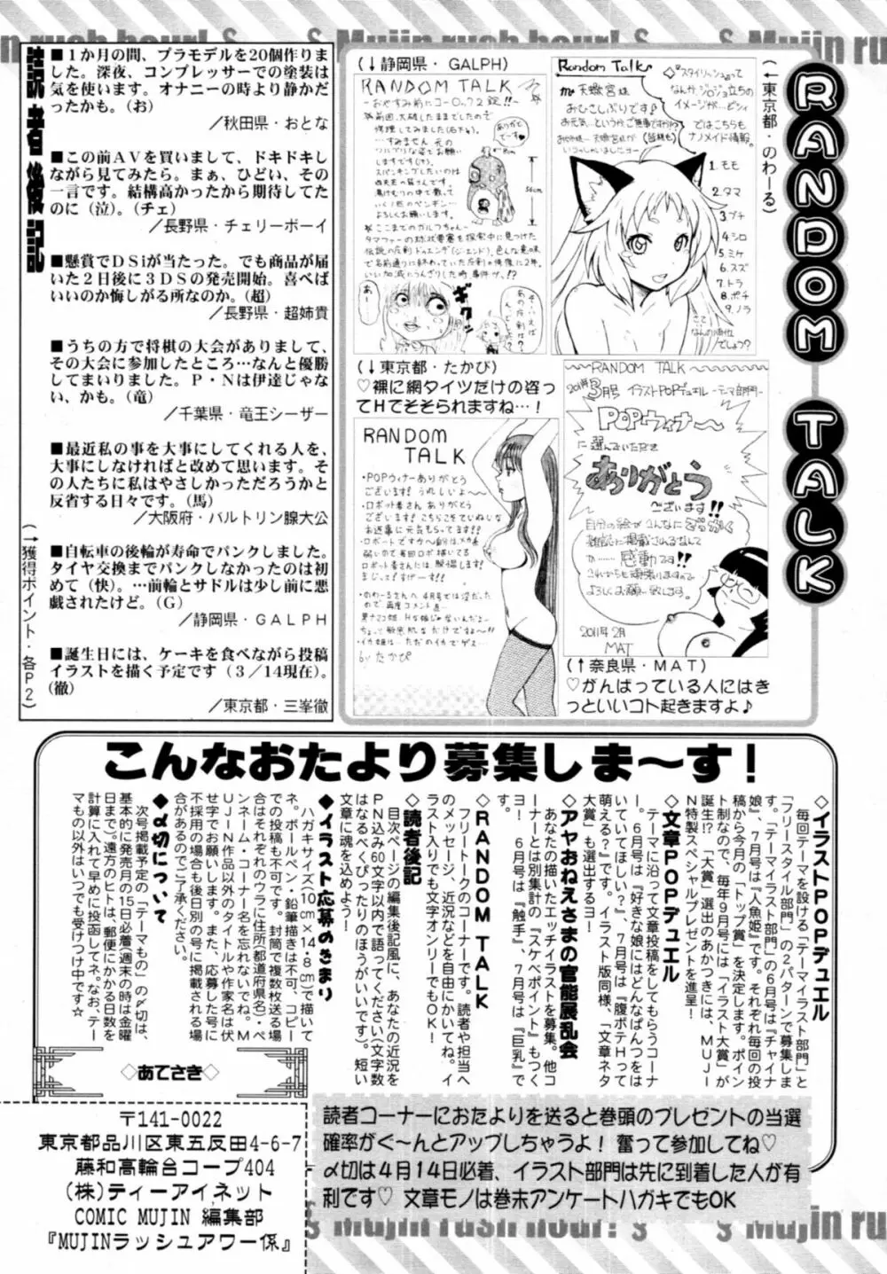 COMIC MUJIN 2011年5月号 Page.642