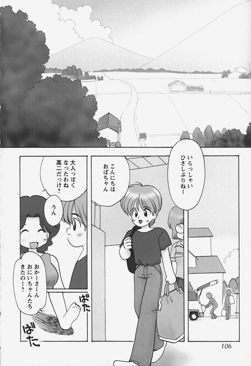 たぷたぷ ランドセリータ Page.109