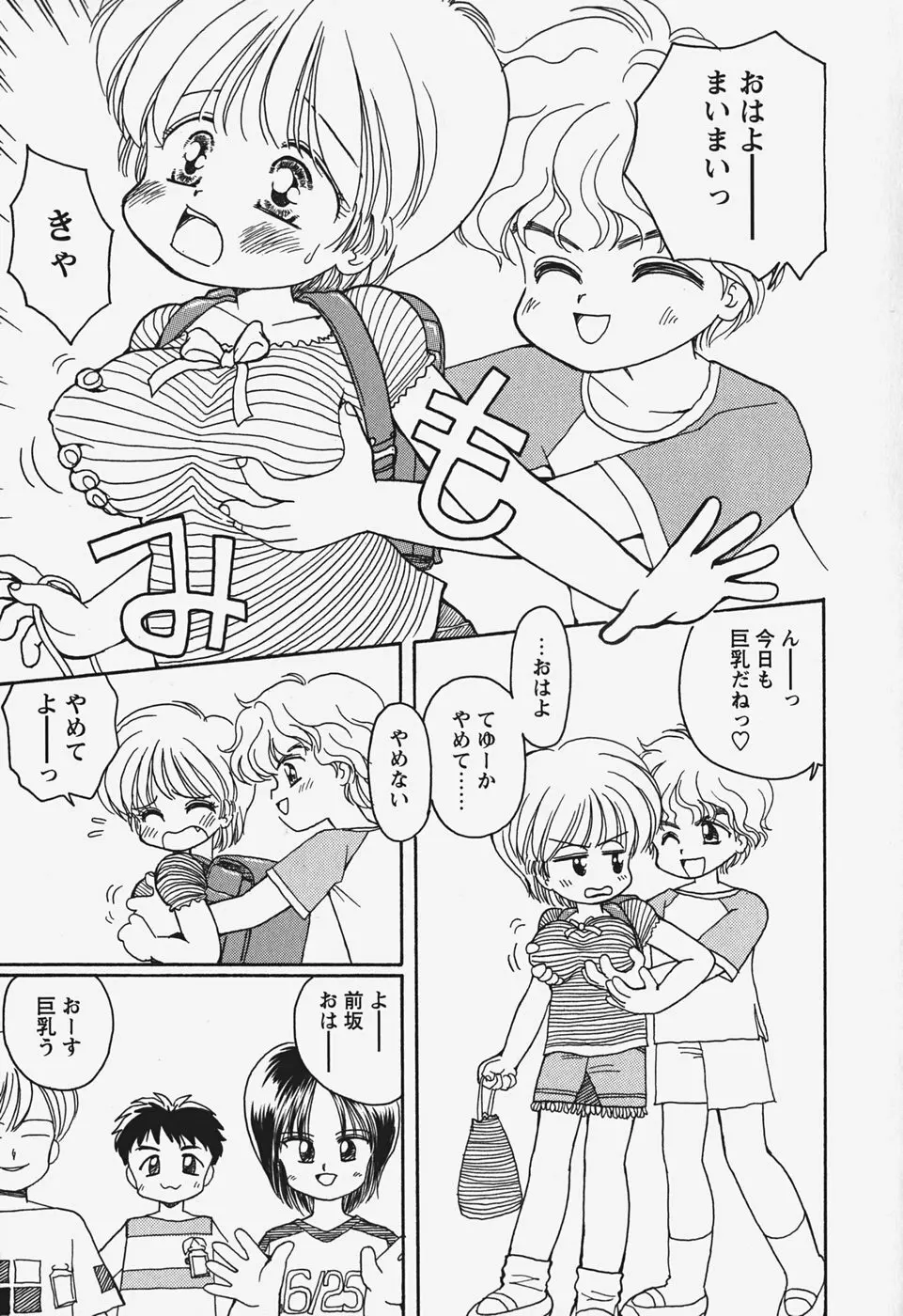 たぷたぷ ランドセリータ Page.11