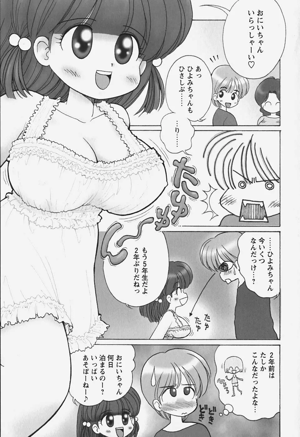 たぷたぷ ランドセリータ Page.110