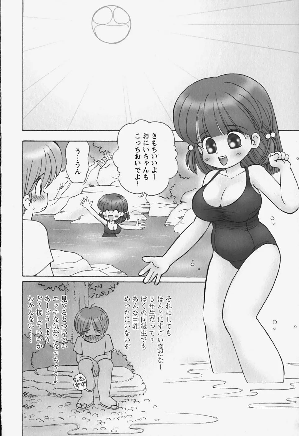 たぷたぷ ランドセリータ Page.111