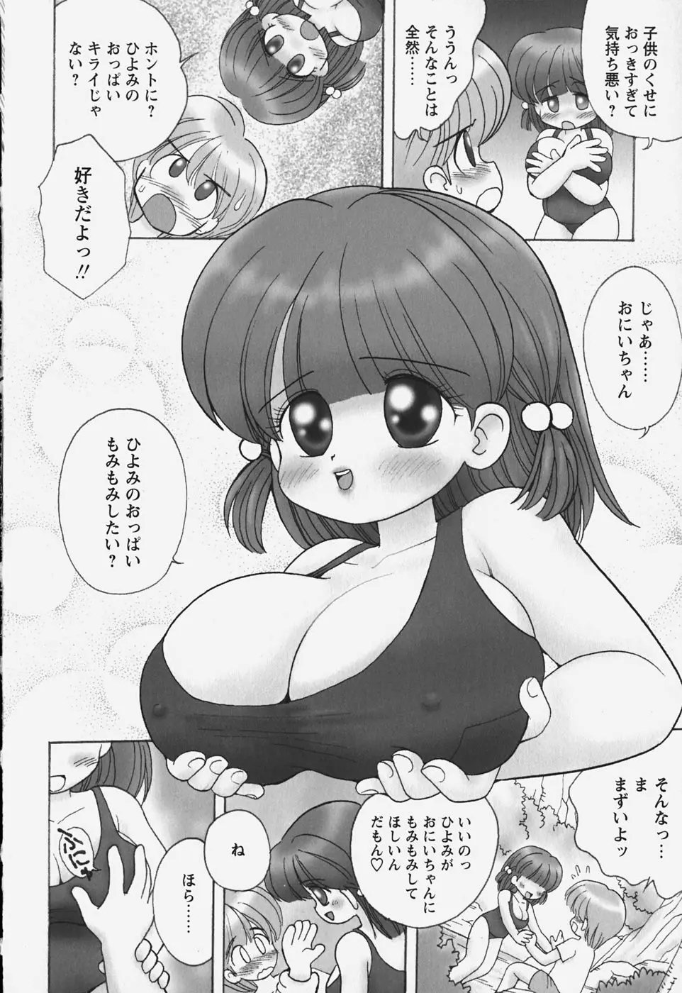 たぷたぷ ランドセリータ Page.113