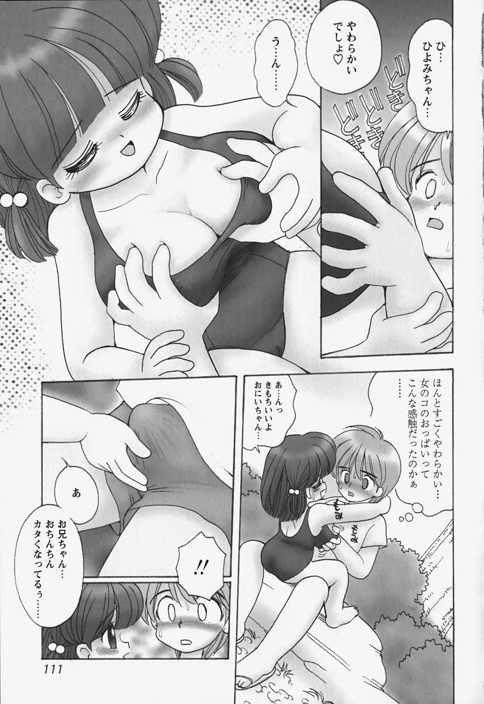 たぷたぷ ランドセリータ Page.114