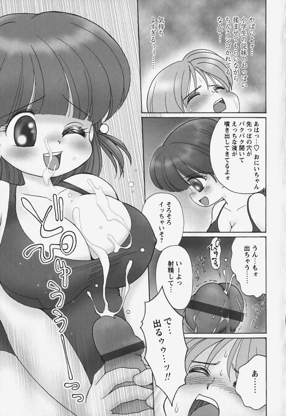 たぷたぷ ランドセリータ Page.116