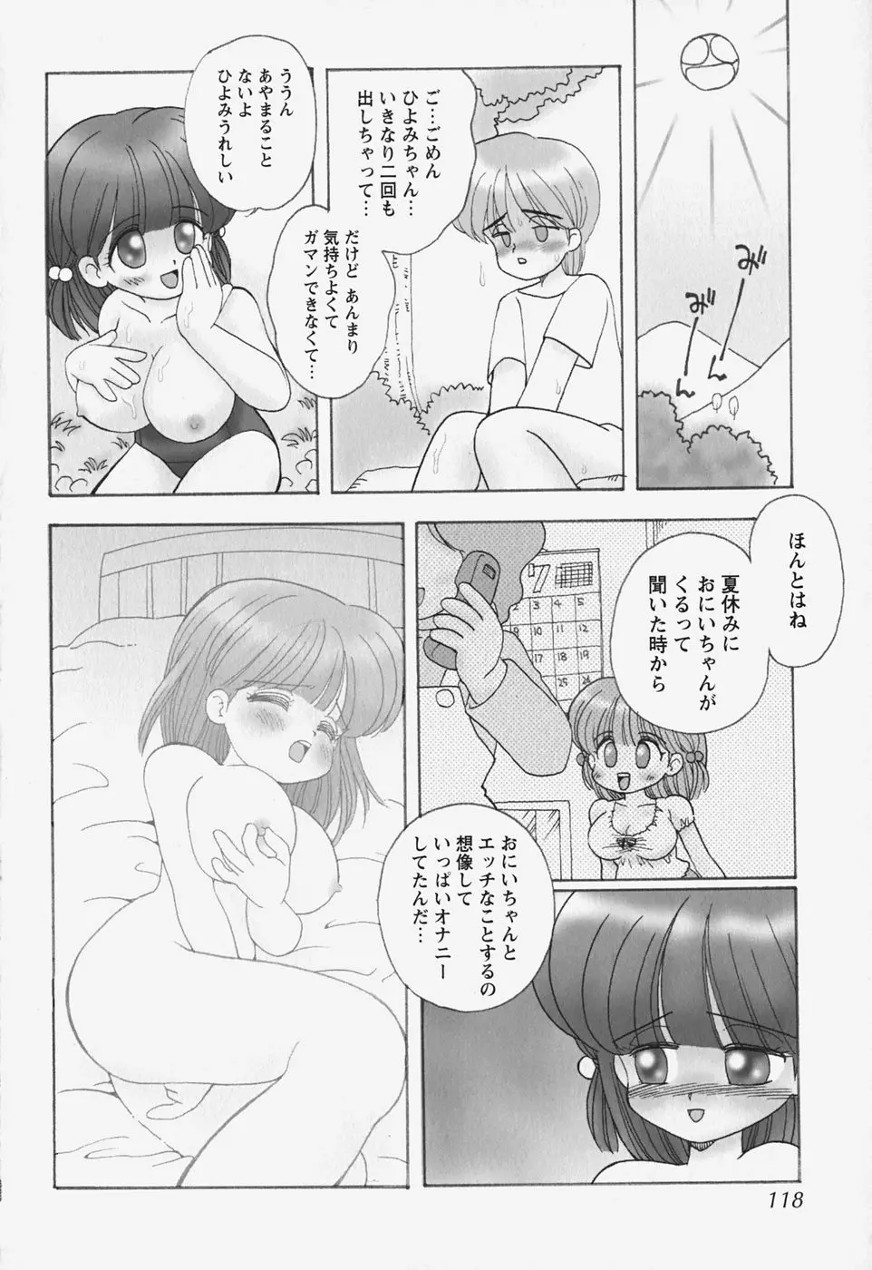 たぷたぷ ランドセリータ Page.121