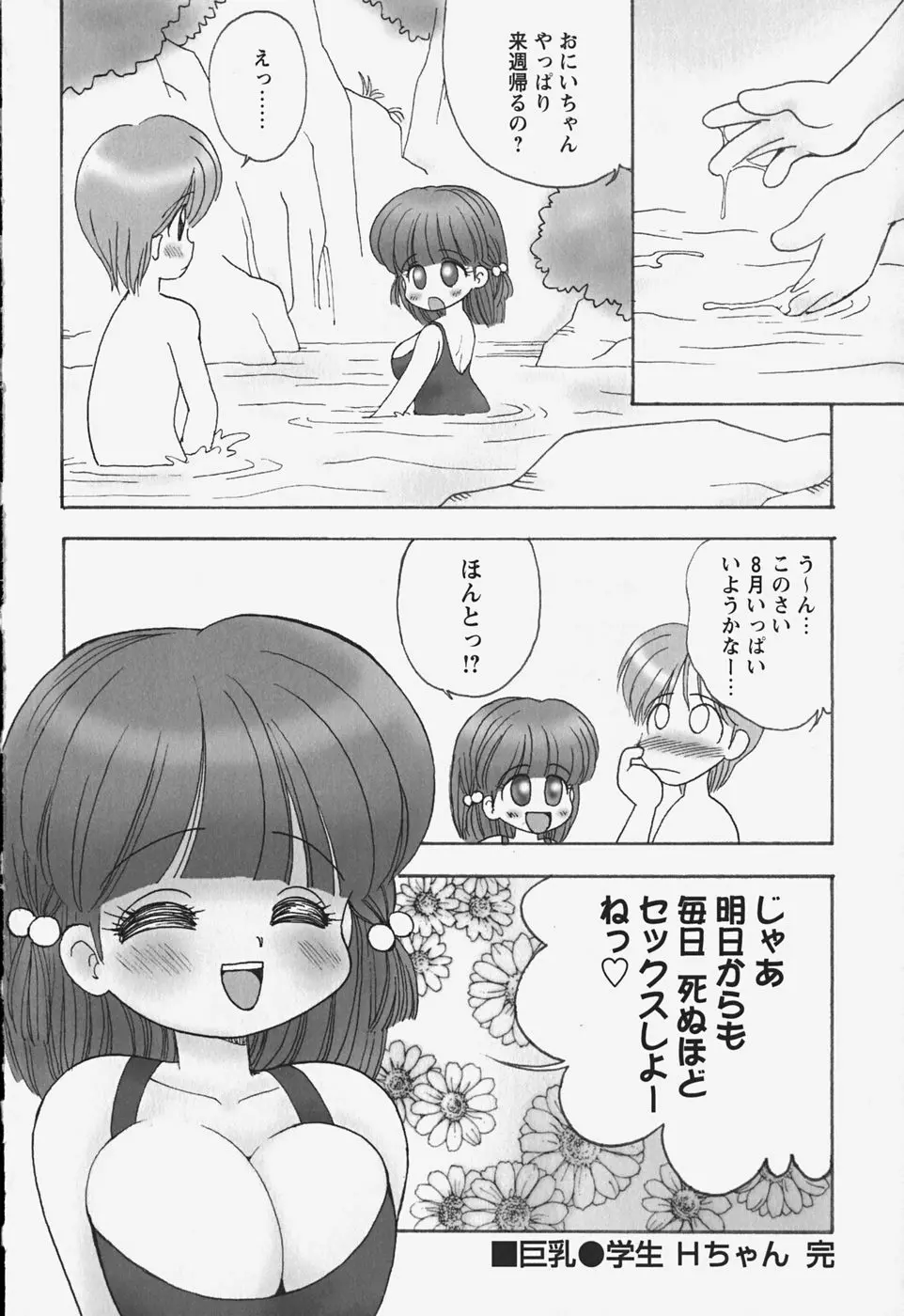 たぷたぷ ランドセリータ Page.127