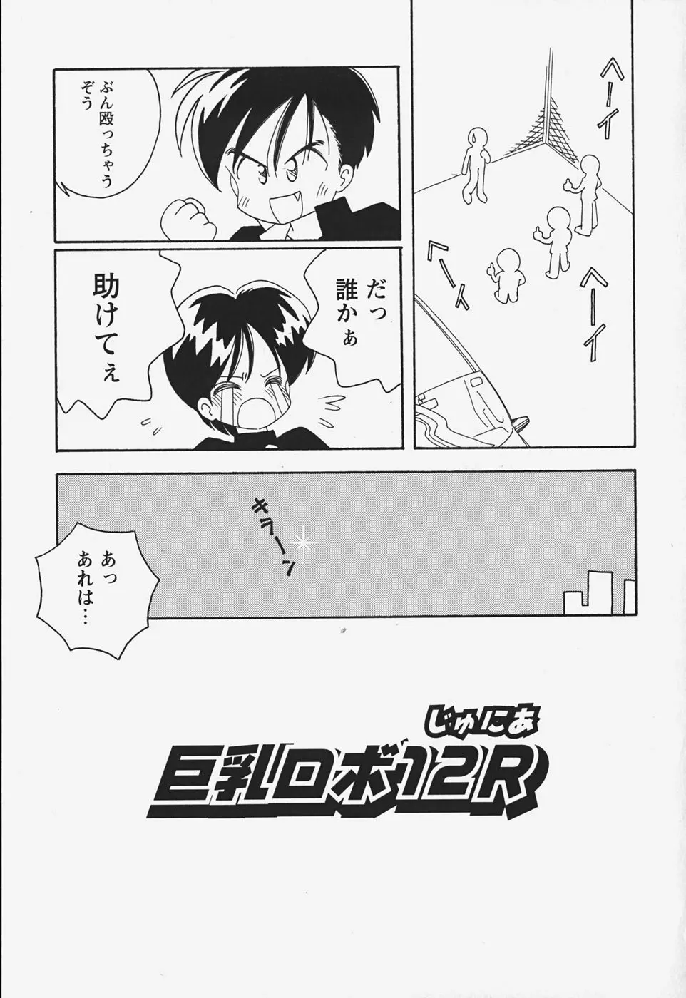 たぷたぷ ランドセリータ Page.128