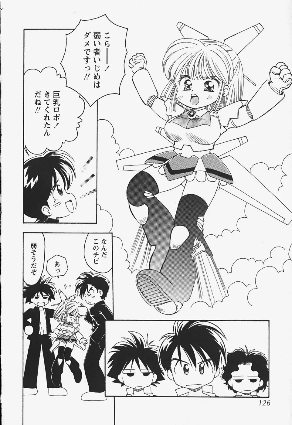 たぷたぷ ランドセリータ Page.129