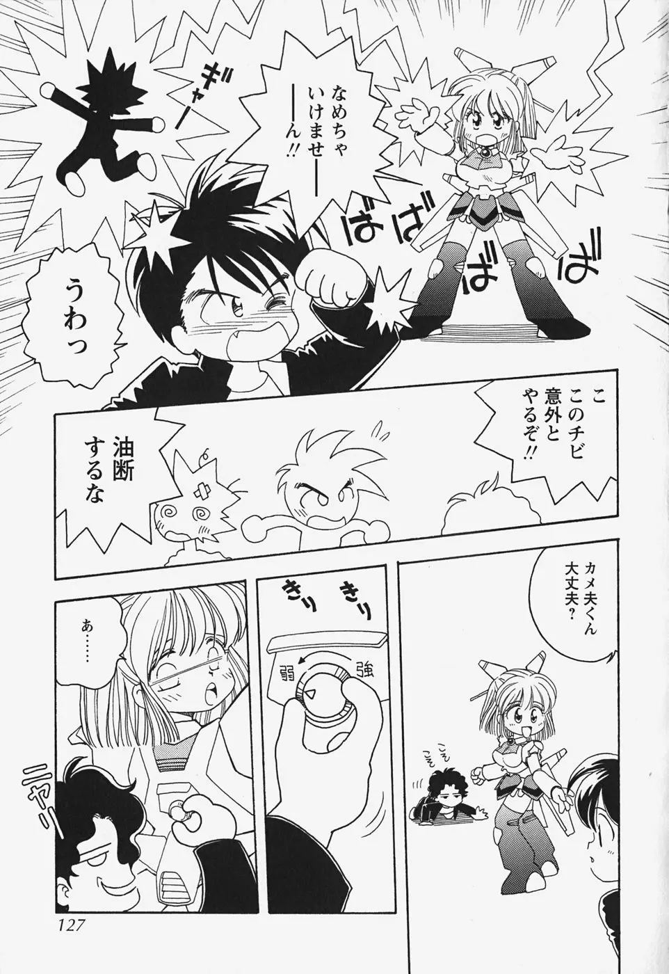 たぷたぷ ランドセリータ Page.130