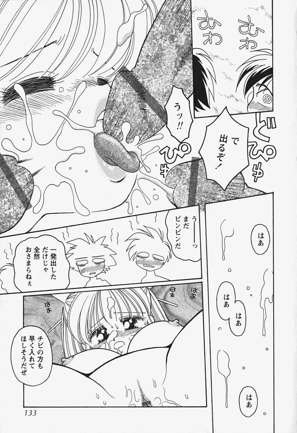 たぷたぷ ランドセリータ Page.136