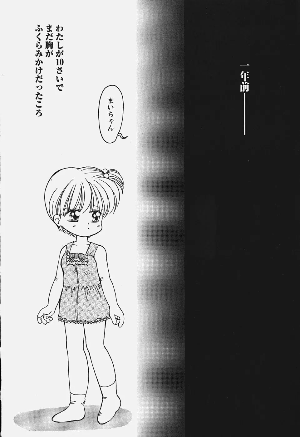たぷたぷ ランドセリータ Page.14