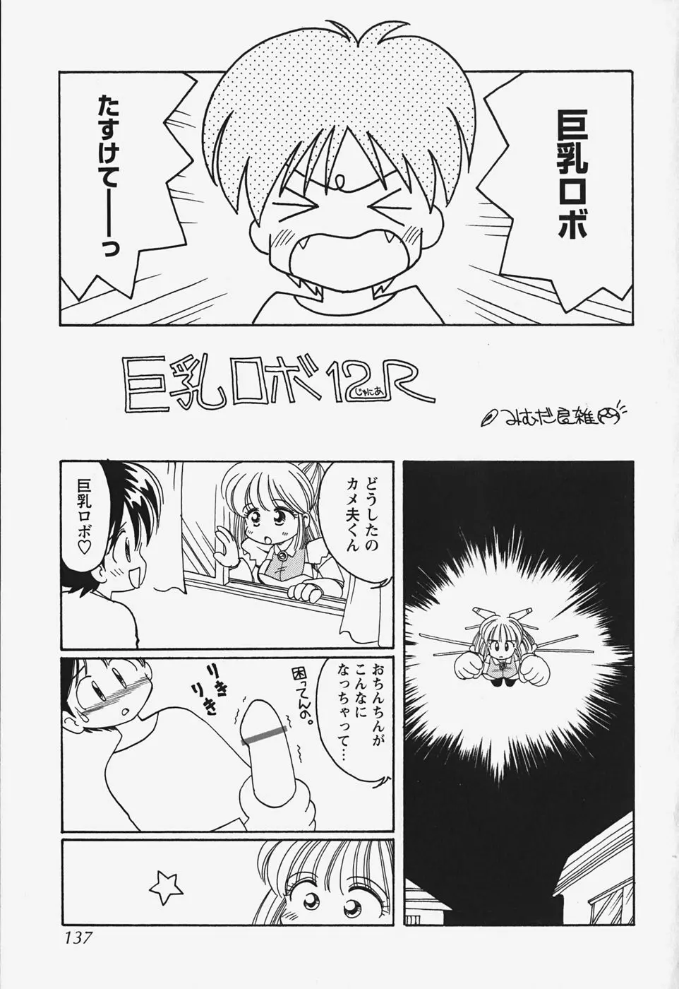 たぷたぷ ランドセリータ Page.140