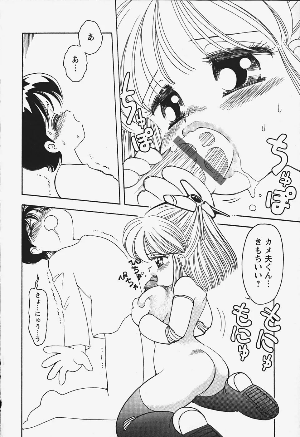 たぷたぷ ランドセリータ Page.141