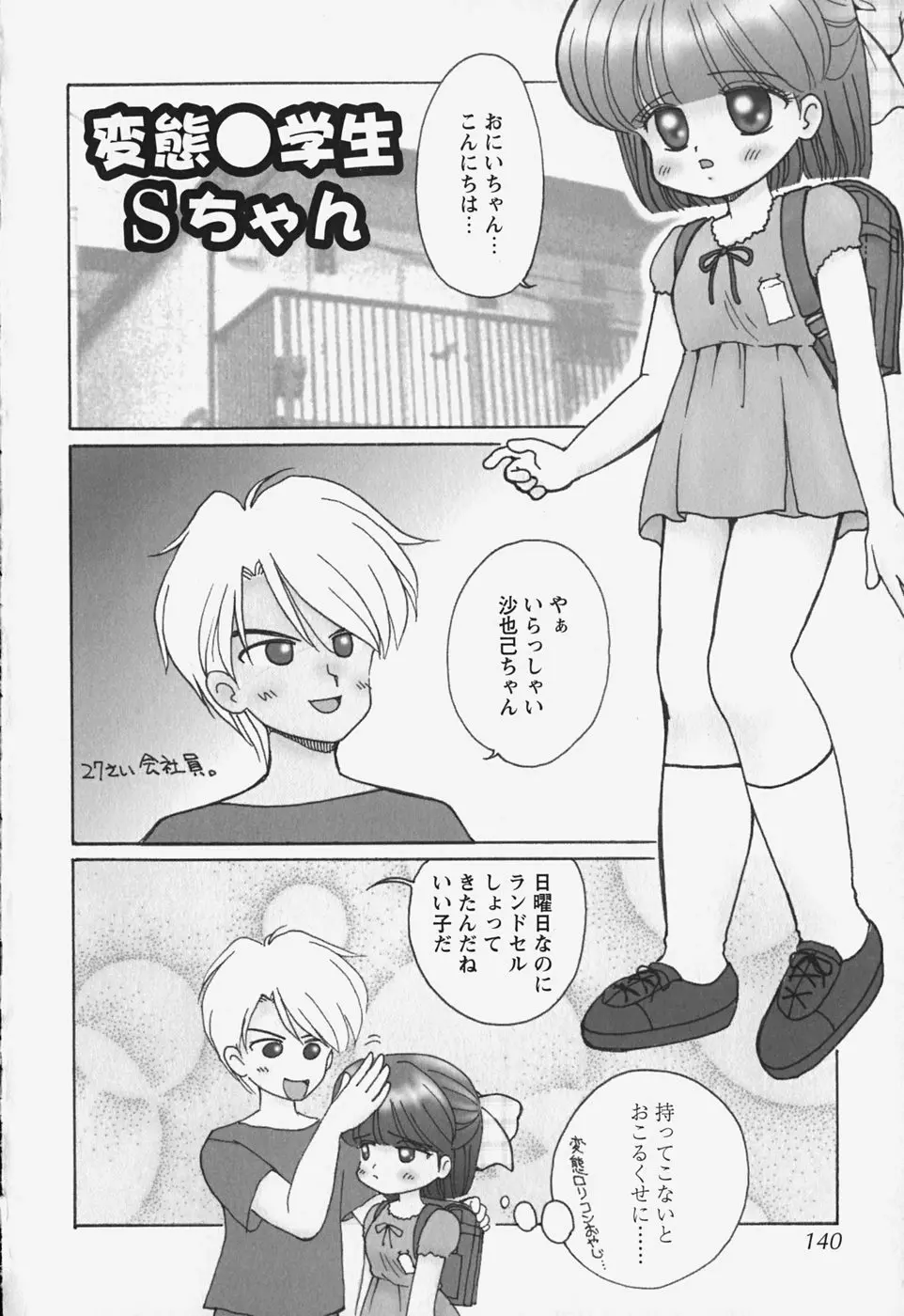 たぷたぷ ランドセリータ Page.143