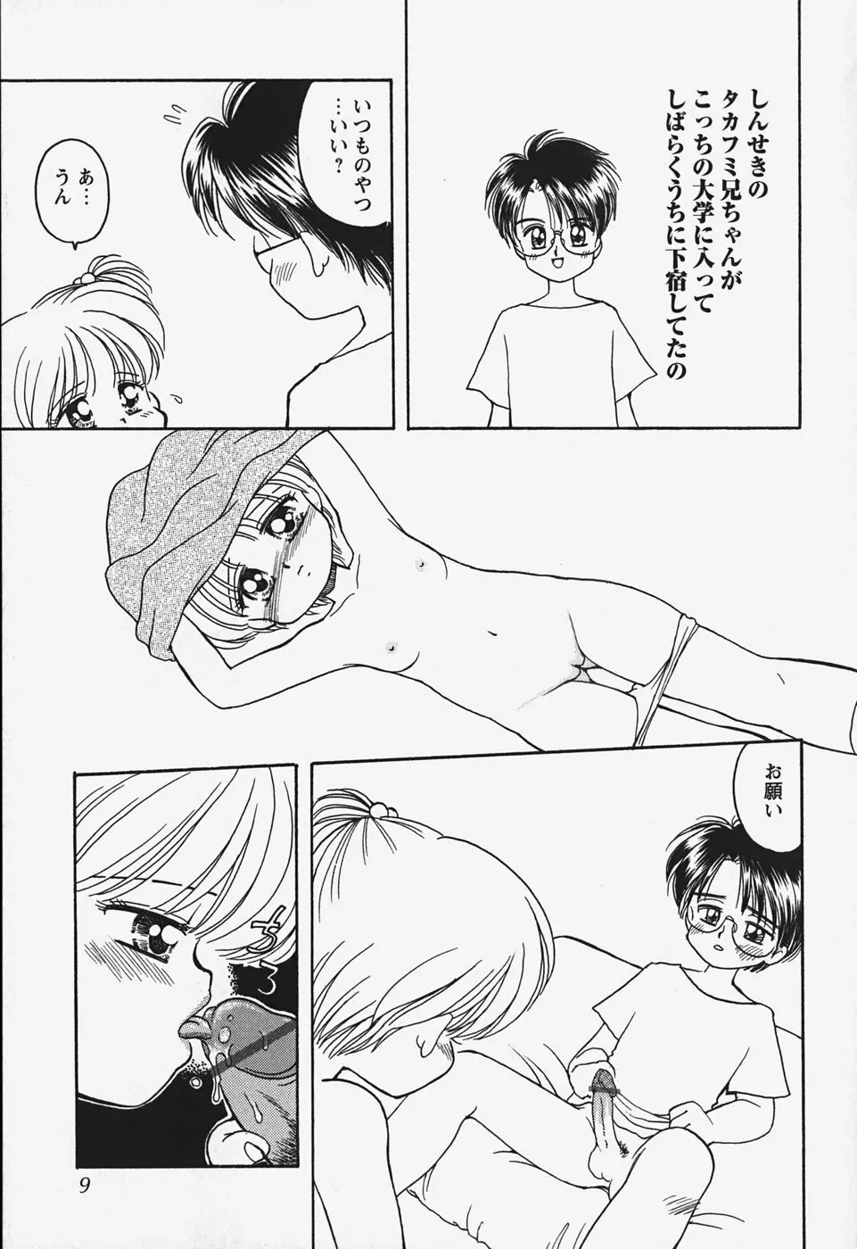 たぷたぷ ランドセリータ Page.15