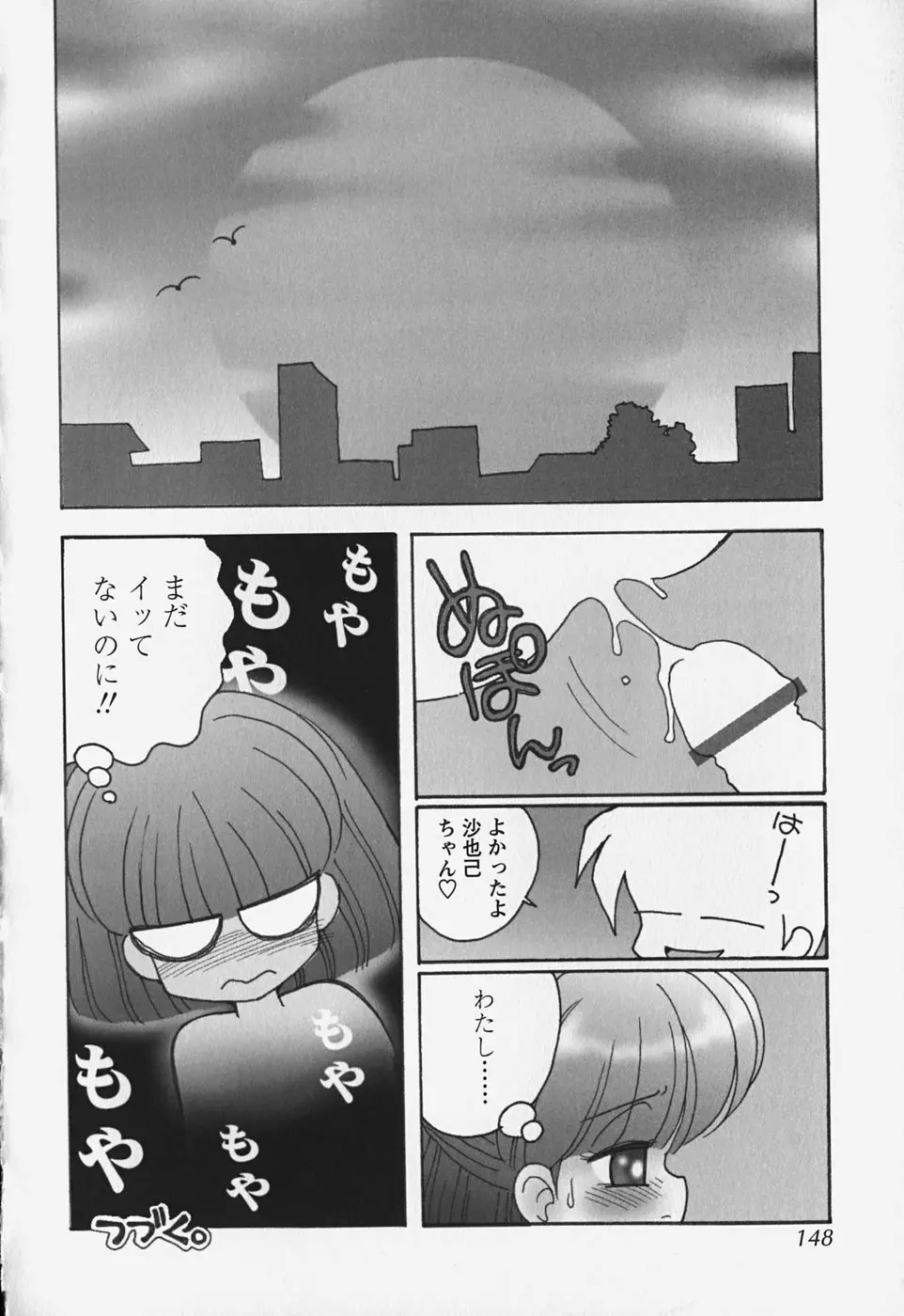 たぷたぷ ランドセリータ Page.151
