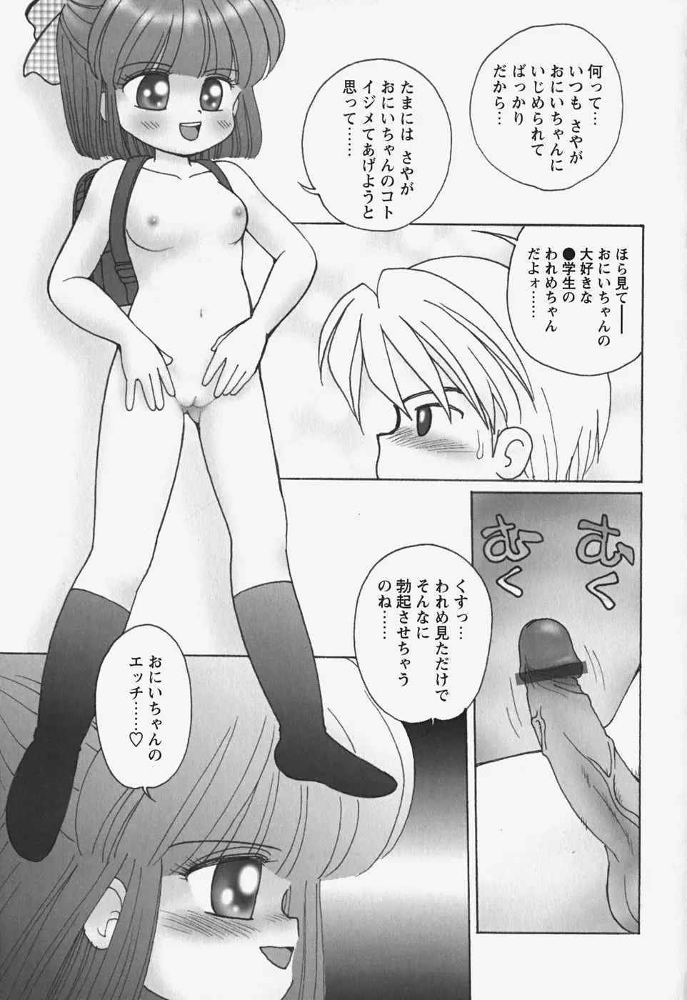 たぷたぷ ランドセリータ Page.154