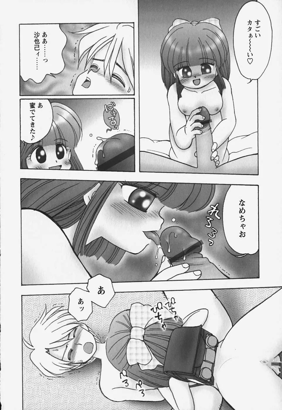 たぷたぷ ランドセリータ Page.155