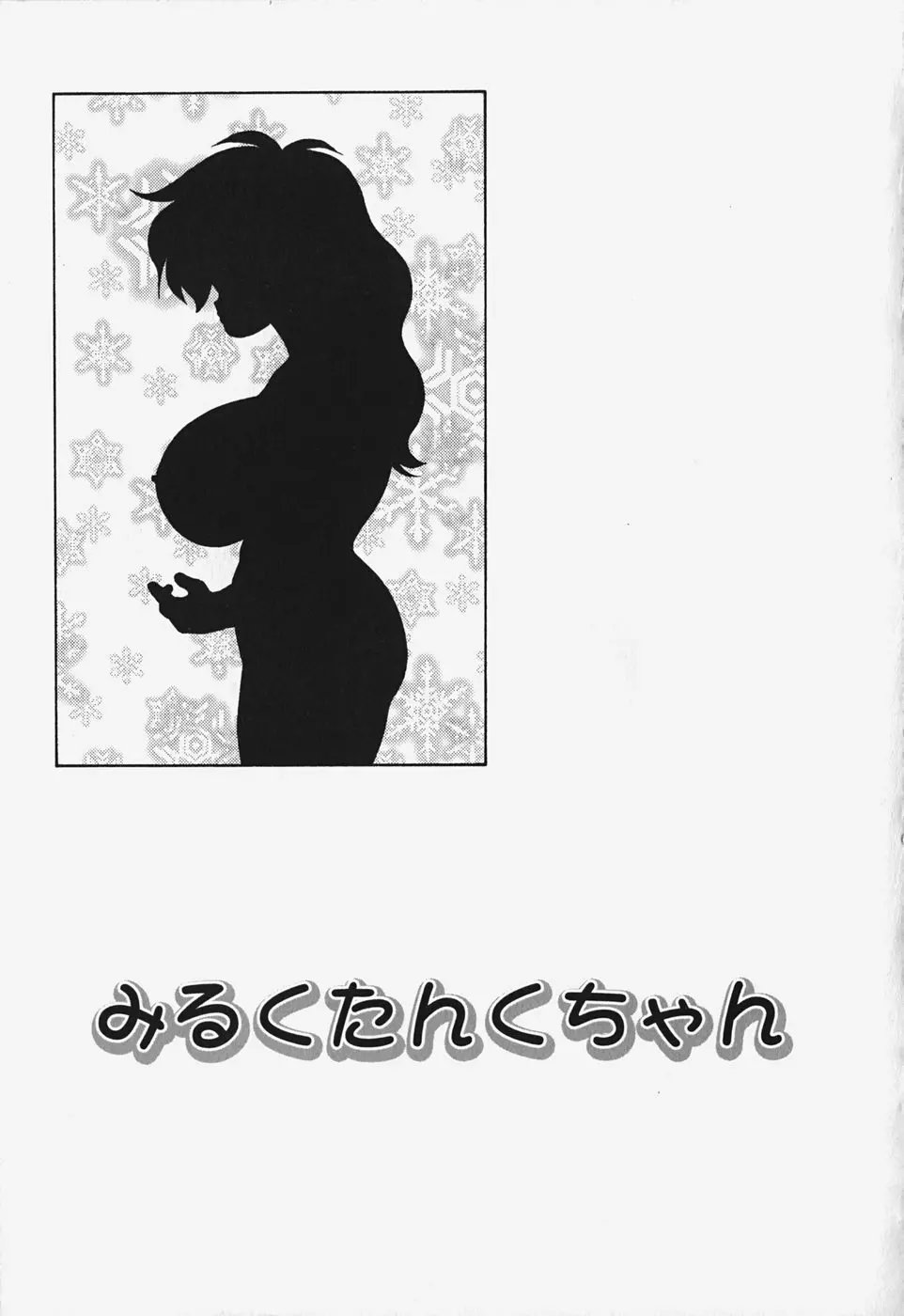 たぷたぷ ランドセリータ Page.164