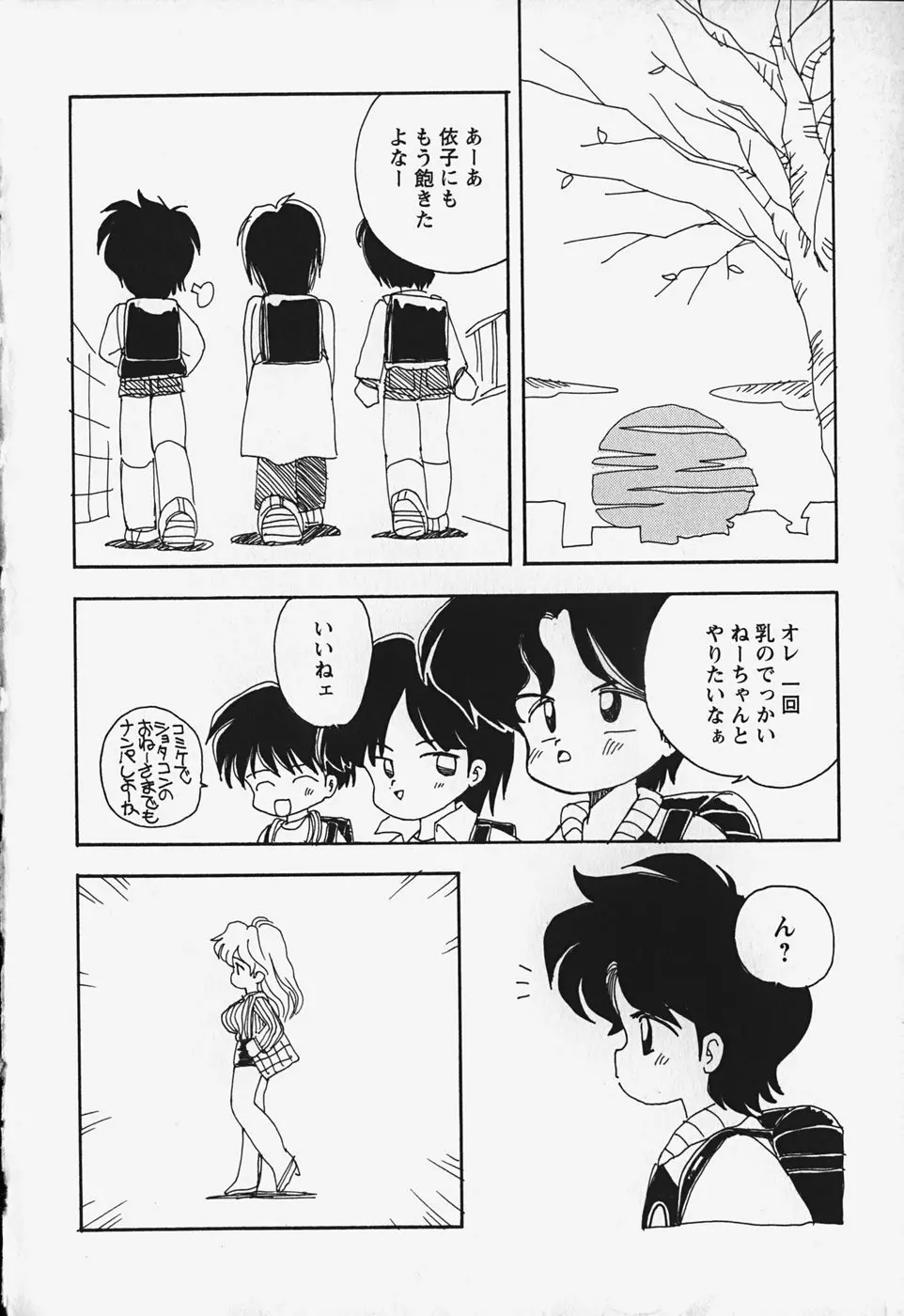 たぷたぷ ランドセリータ Page.167