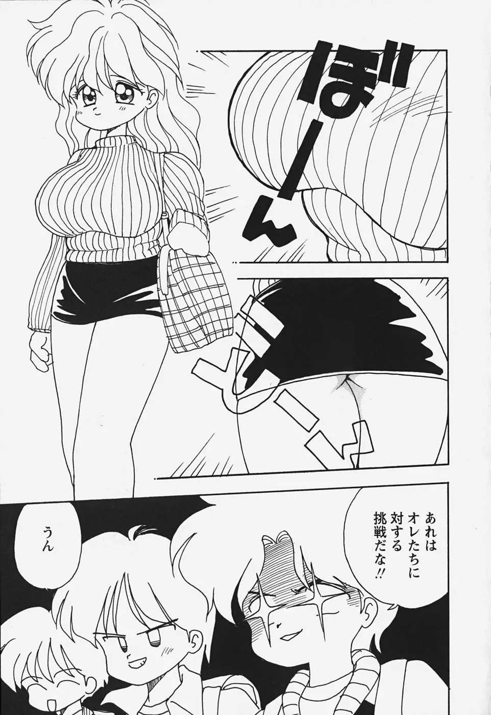 たぷたぷ ランドセリータ Page.168