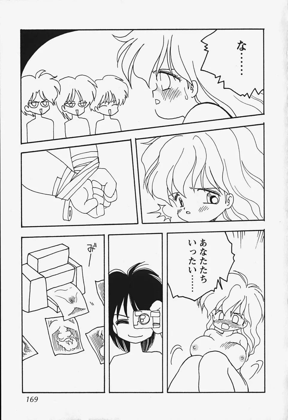 たぷたぷ ランドセリータ Page.172