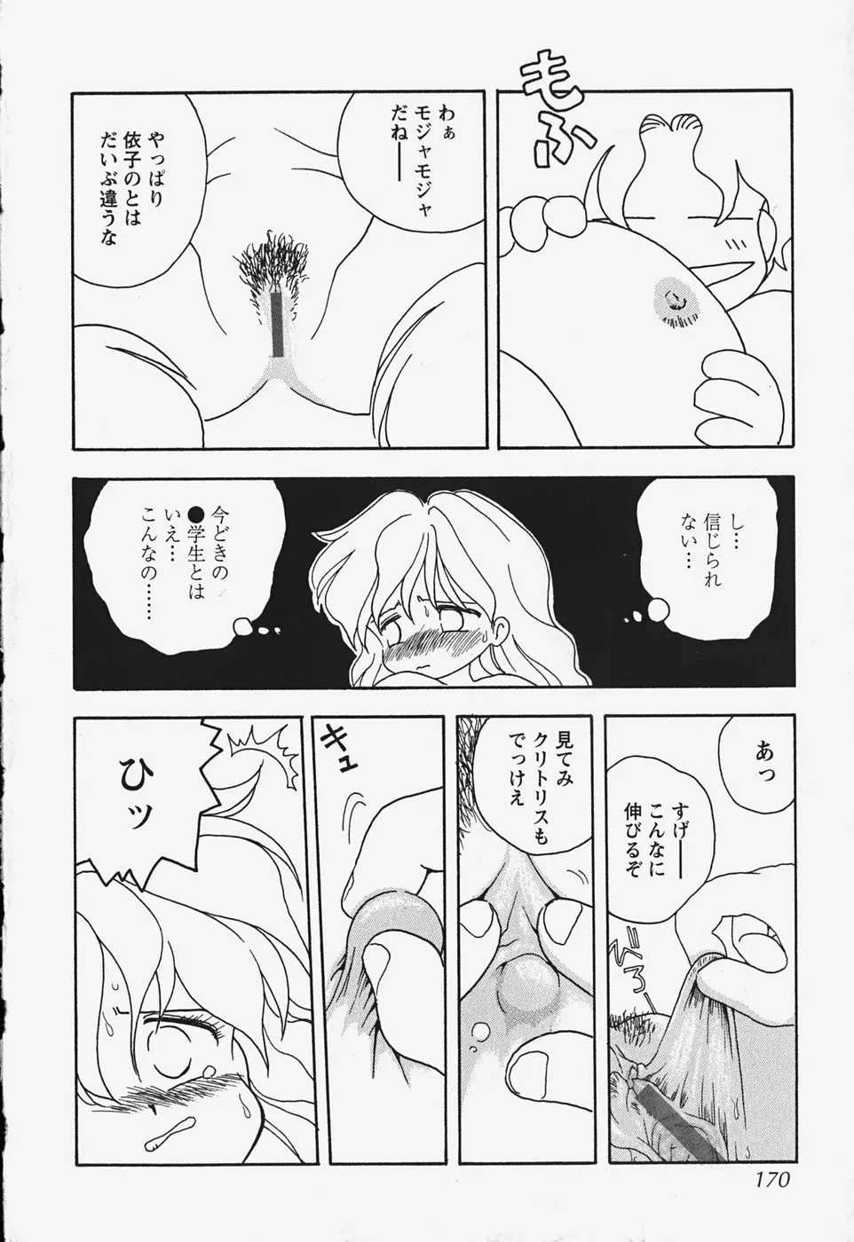 たぷたぷ ランドセリータ Page.173