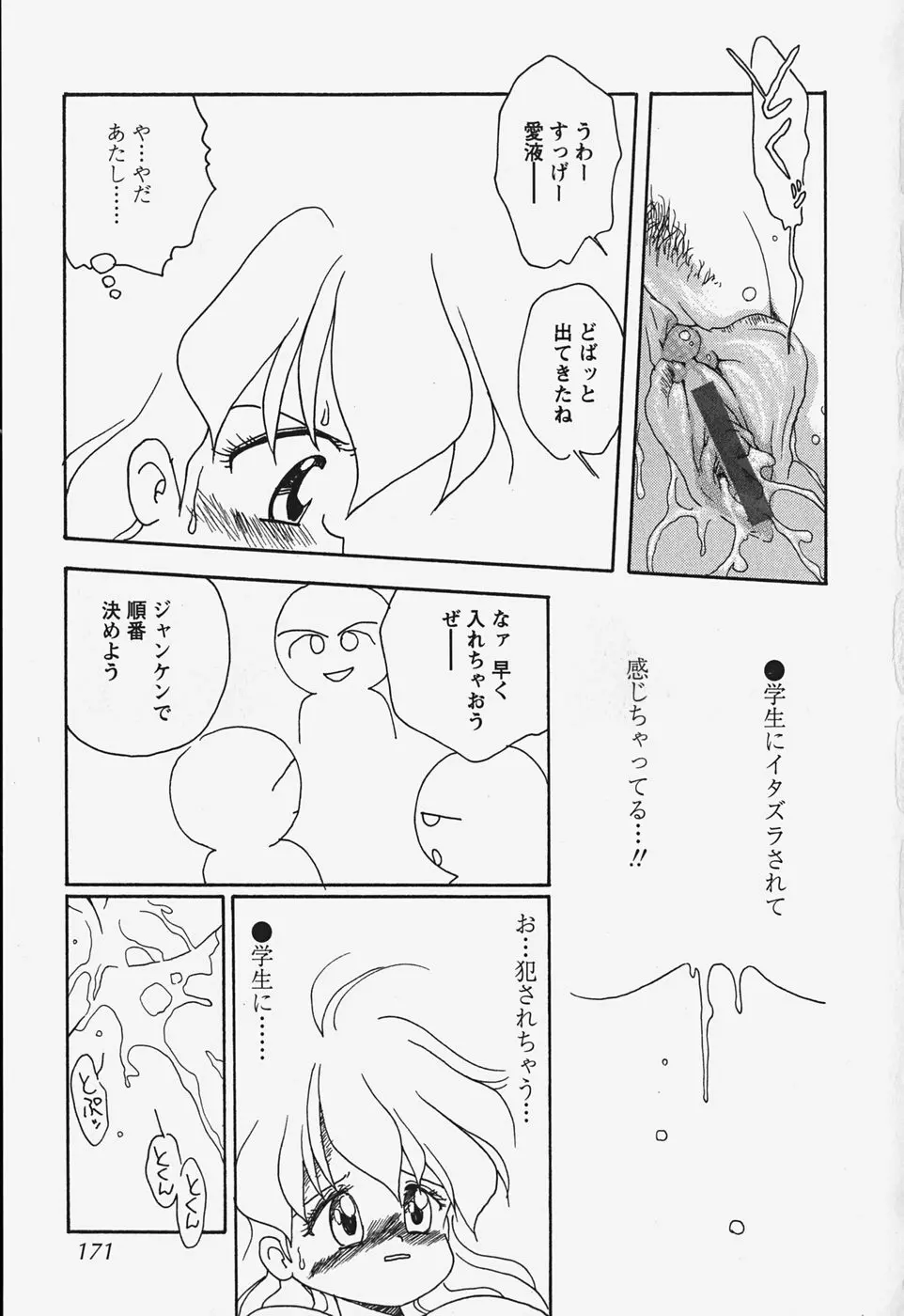 たぷたぷ ランドセリータ Page.174