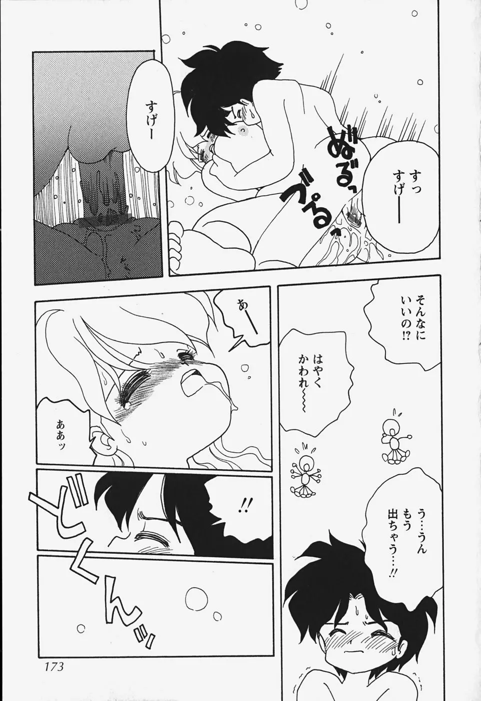 たぷたぷ ランドセリータ Page.176