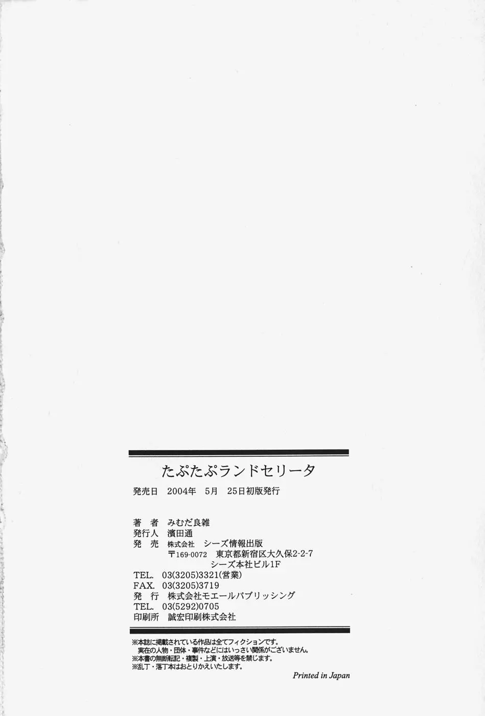 たぷたぷ ランドセリータ Page.181