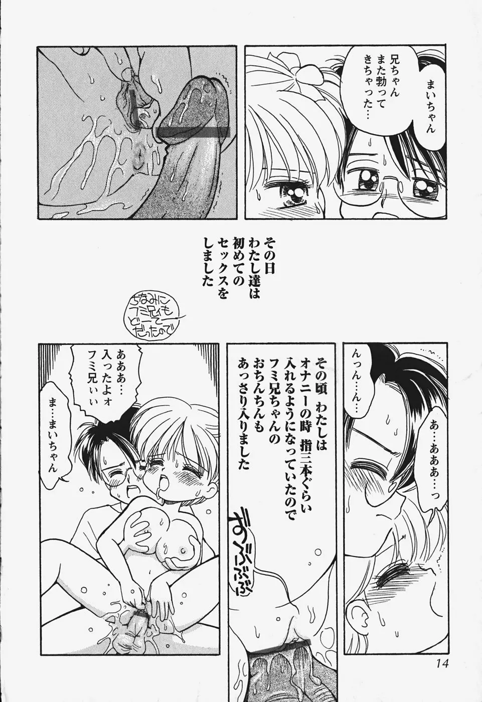 たぷたぷ ランドセリータ Page.20
